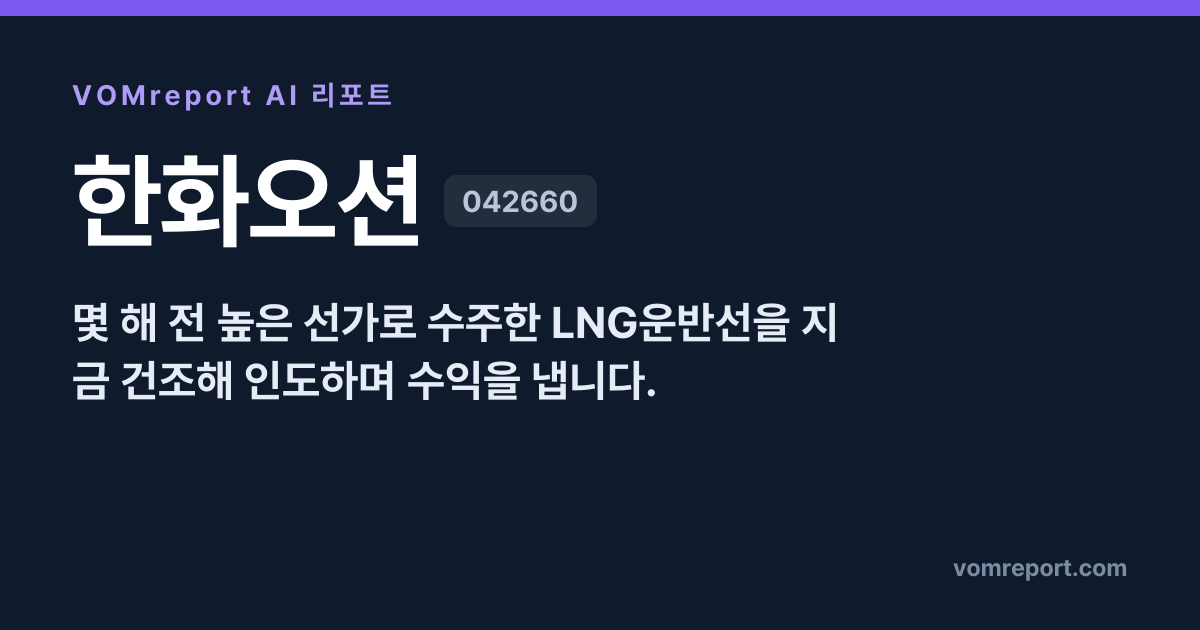 한화오션 주가 전망